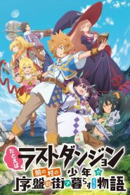 series gato: Ver Tatoeba Last Dungeon Mae no Mura no Shounen ga Joban no Machi de Kurasu Youna Monogatari Episodios completos