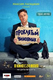 series gato: Ver película Проклятый чиновник 2021 gratis