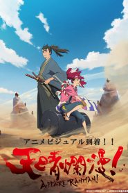 series gato: Ver Appare-Ranman! Episodios completos