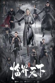 series gato: Ver 爵迹临界天下 Episodios completos