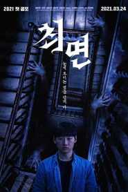 series gato: Ver película 최면 2021 gratis