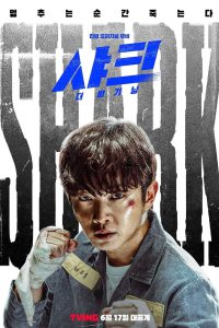 series gato: Ver película 샤크: 더 비기닝 2021 gratis