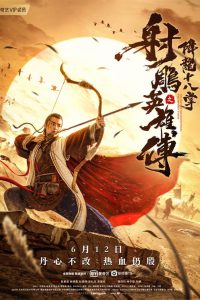 series gato: Ver película 射雕英雄传之降龙十八掌 2021 gratis