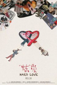 series gato: Ver película “炼”爱 2021 gratis