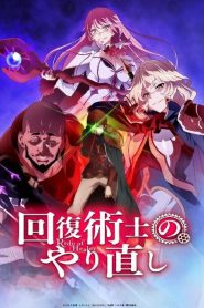 series gato: Ver Kaifuku Jutsushi no Yarinaoshi Episodios completos
