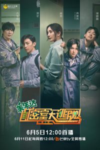 series gato: Ver 密室大逃脱 Episodios completos