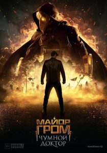 series gato: Ver película Major Grom: Plague Doctor 2021 gratis